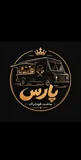 فود تراک پارس